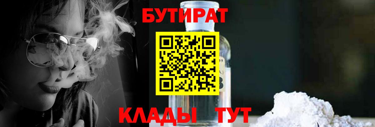 Бутират BDO Тихвин