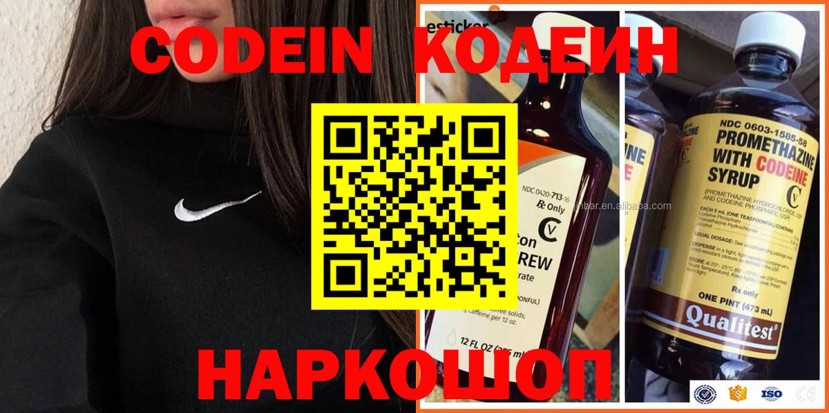 Кодеин Purple Drank  Кодеин напиток Lean (лин)  Тихвин  Вход с VPN 