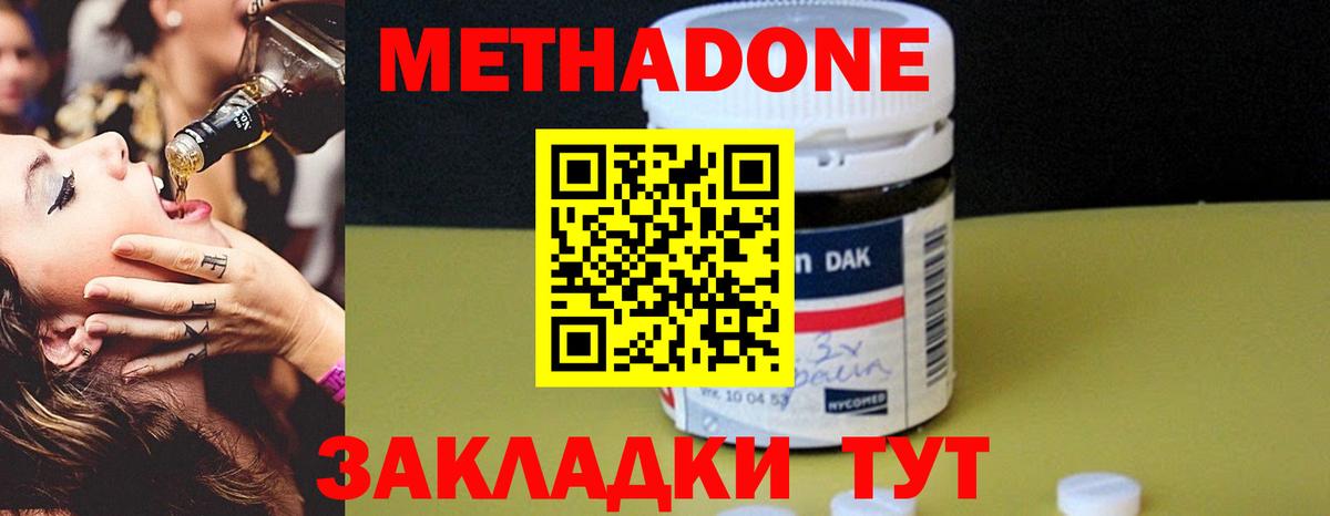 Метадон кристалл  гидра ССЫЛКА  МЕТАДОН methadone  Тихвин  Вход с VPN 